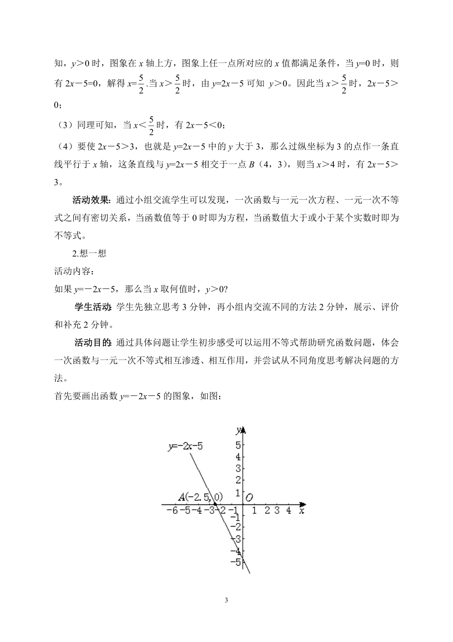 一元一次不等式与一次函数一教学设计.doc_第3页