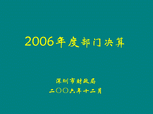 《部门决算》PPT课件.ppt