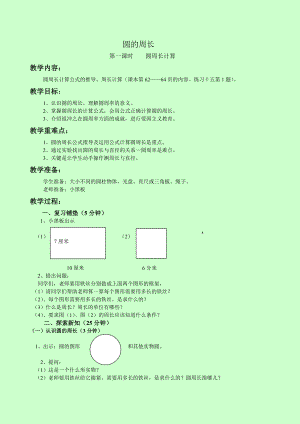 圆的周长教学设计及反思.doc