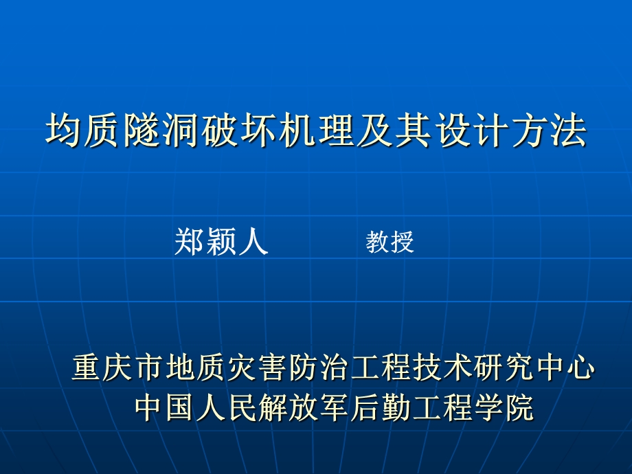 《隧洞设计方法探索》PPT课件.ppt_第1页