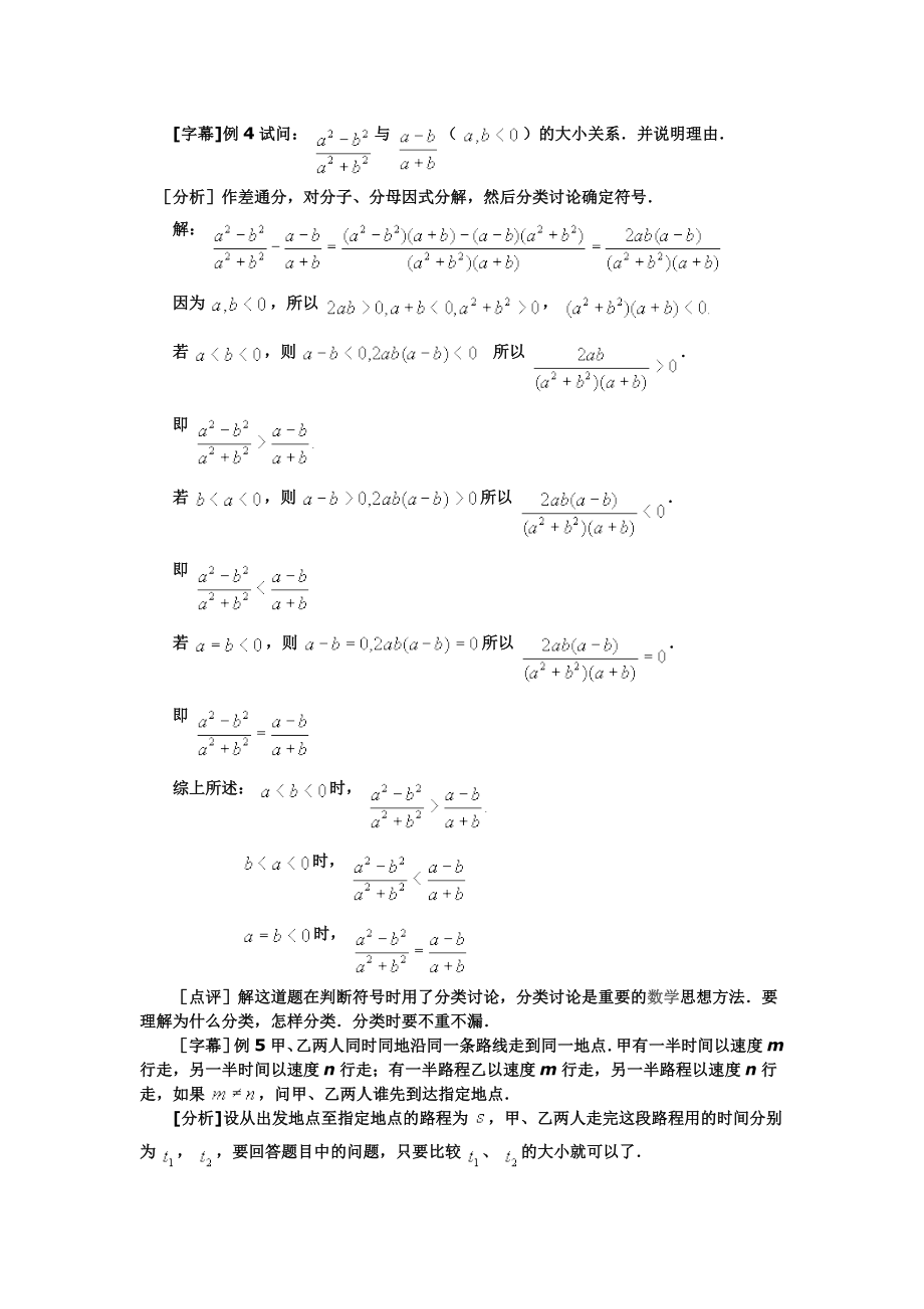 不等式的证明教案.doc_第2页