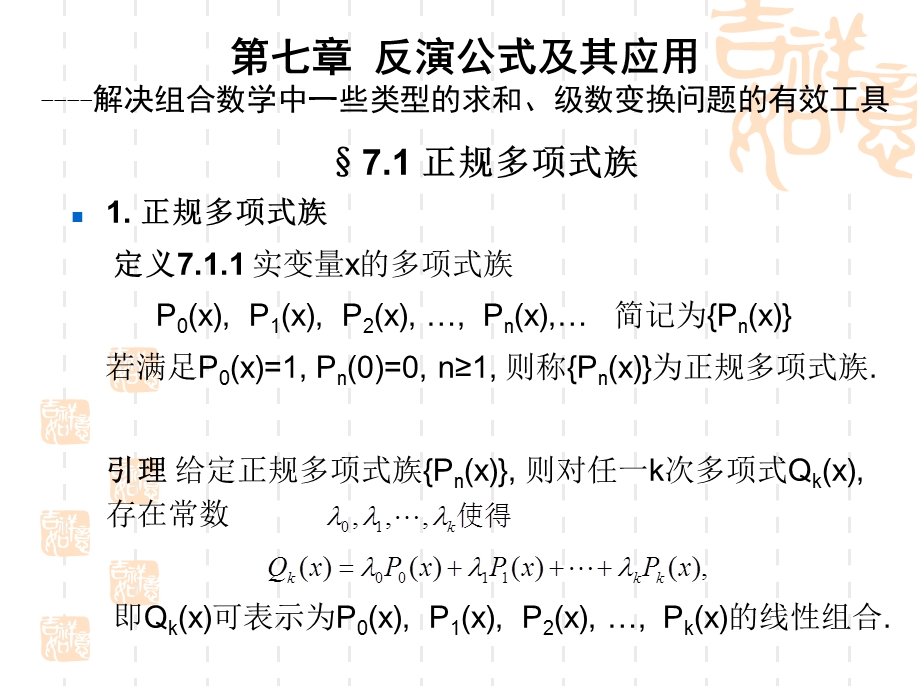 《反演公式及其应用》PPT课件.ppt_第1页