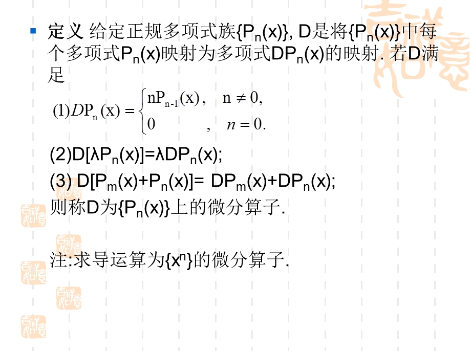 《反演公式及其应用》PPT课件.ppt_第2页