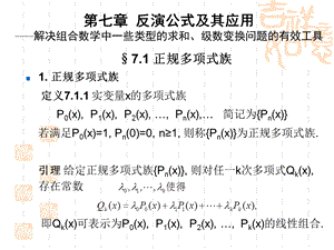 《反演公式及其应用》PPT课件.ppt