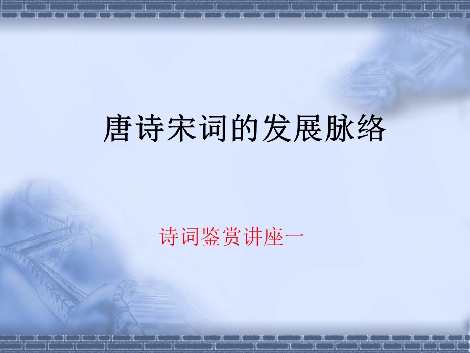 《辉煌的唐诗》PPT课件.ppt_第1页