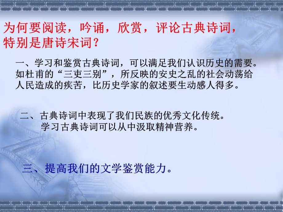 《辉煌的唐诗》PPT课件.ppt_第3页