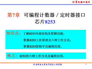 《计算器定时器》PPT课件.ppt