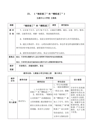 王朝禹19、“精彩极了”和“糟糕透了”教学设计(.doc