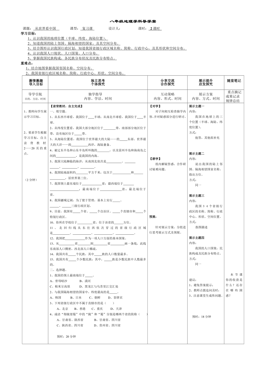 八上第1章复习导学案.doc_第1页