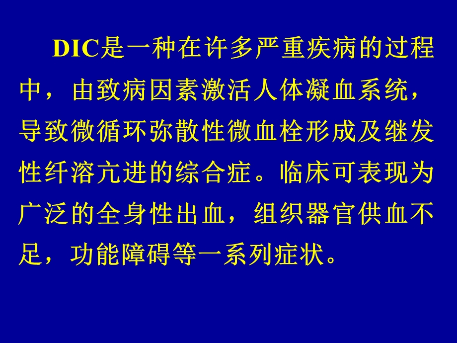 《血液内科》PPT课件.ppt_第2页