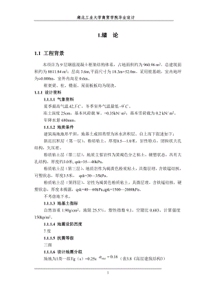 [学士]某9层框架行政办公楼毕业设计(含计算书、建筑结构设计图).doc