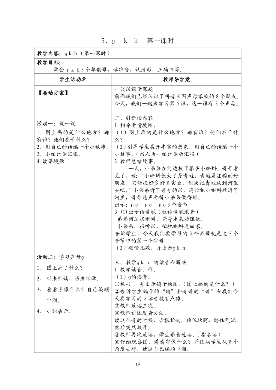 gkh教学设计7.doc_第1页