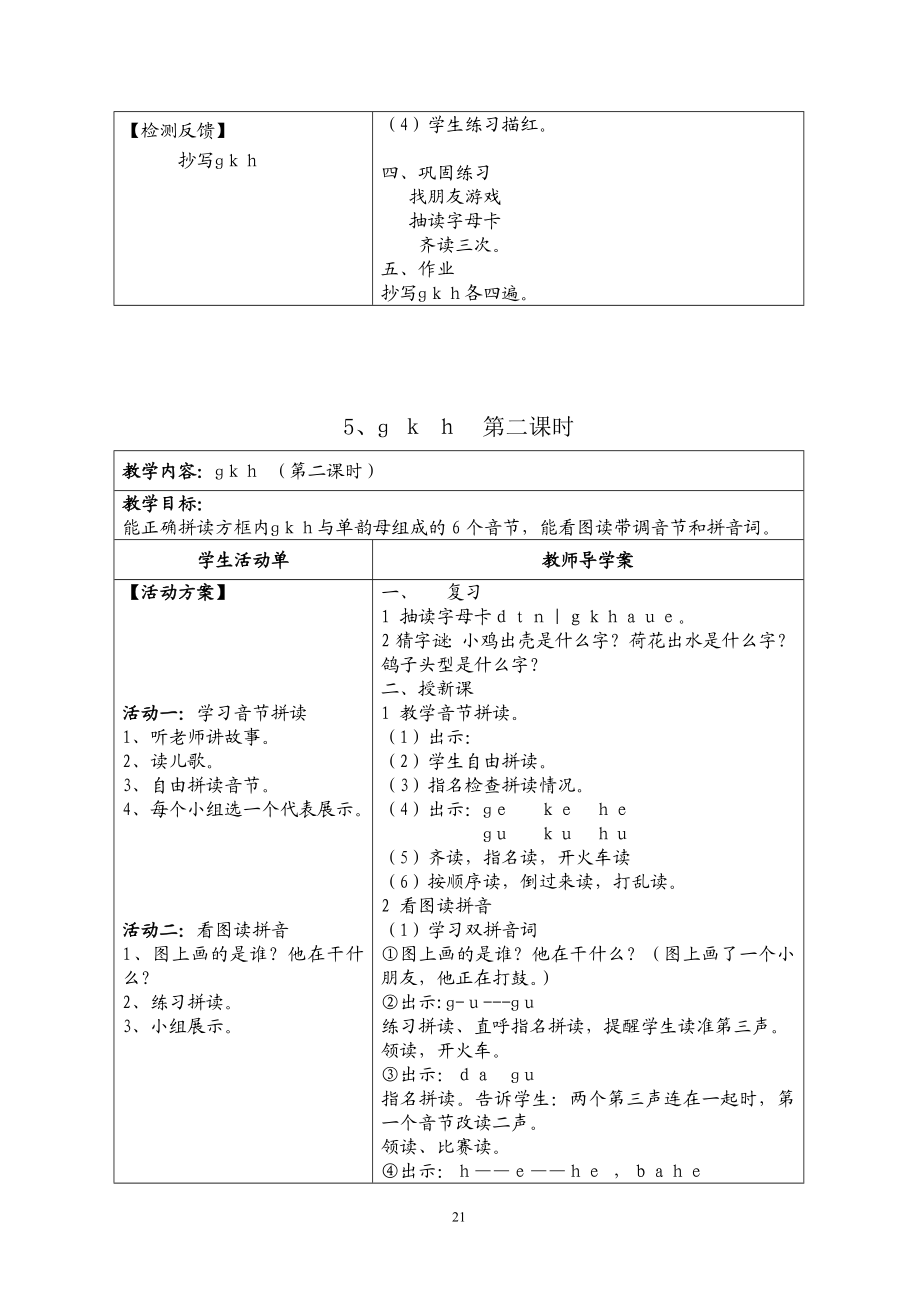 gkh教学设计7.doc_第3页