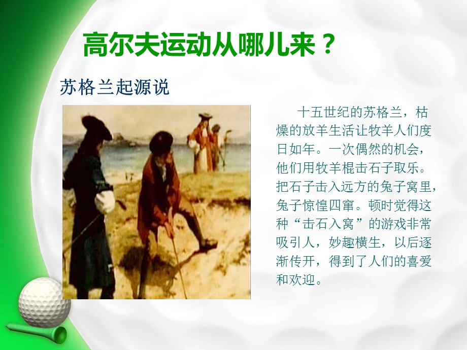 《高尔夫跟我学》PPT课件.ppt_第2页