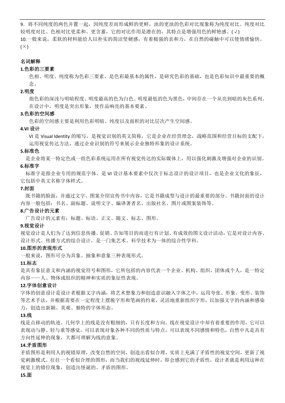 最新电大专科视觉设计基础考试答案精品小抄完整版 .doc_第2页