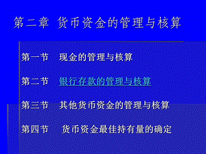 《货币资金的》PPT课件.ppt