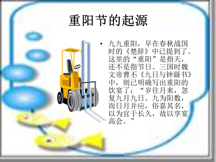 《重阳节的传说》PPT课件.ppt_第2页