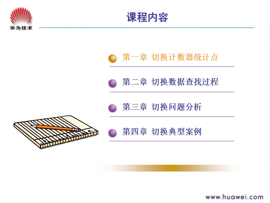 [信息与通信]MF000401 切换专题案例 ISSUE14.ppt_第3页