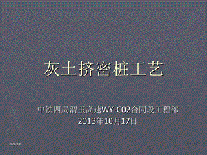 《灰土挤密桩讲义》PPT课件.ppt