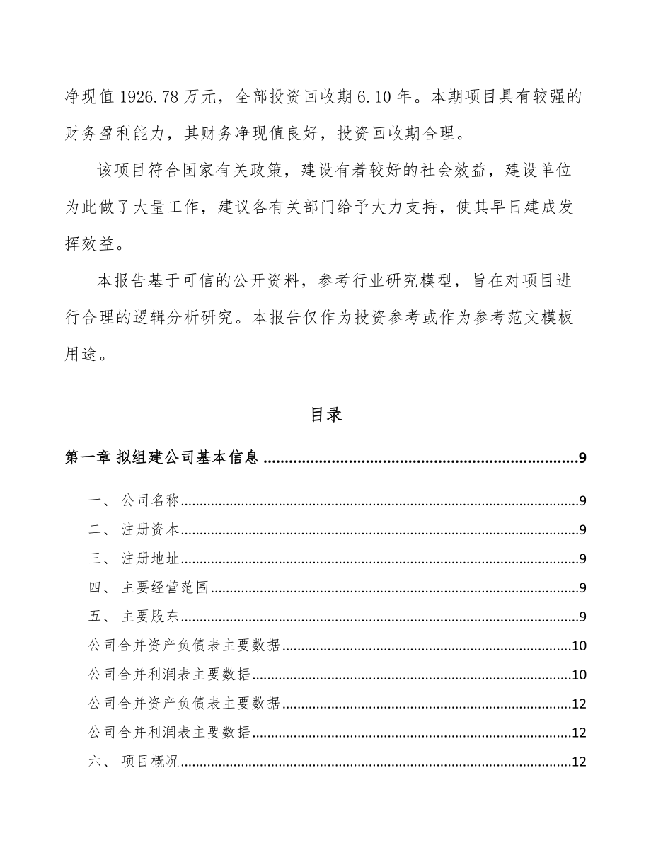南宁关于成立无线通信接入设备公司可行性研究报告.docx_第3页