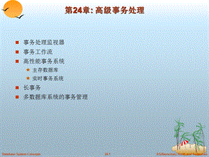 《高级事务处理》PPT课件.ppt