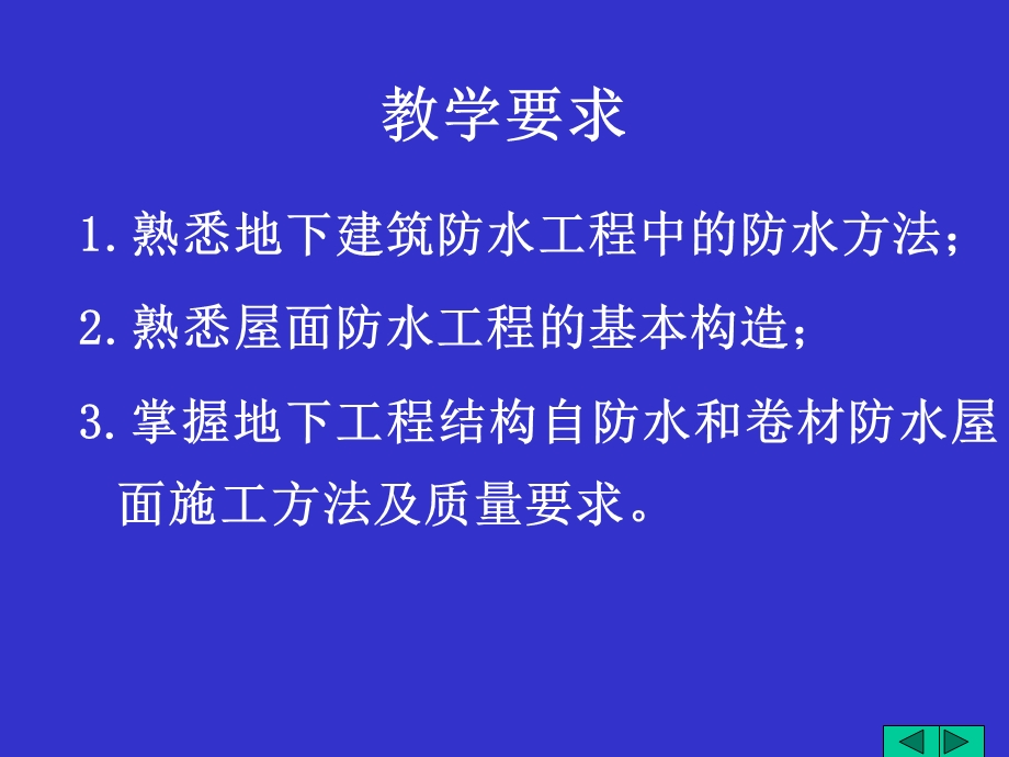 《防水工程》PPT课件.ppt_第2页