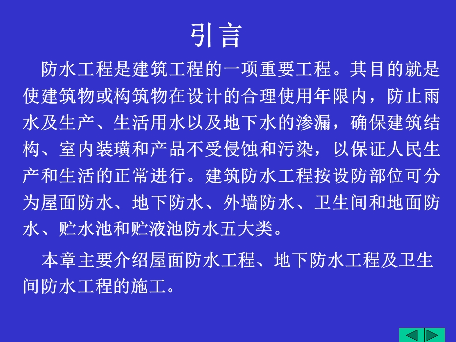 《防水工程》PPT课件.ppt_第3页