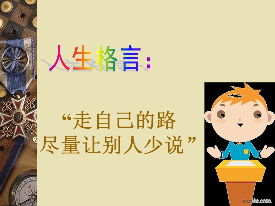 《说服自己说服别人》PPT课件.ppt_第2页