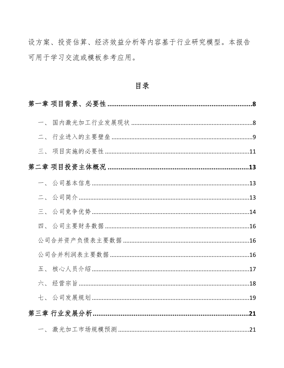 南京激光切割控制设备项目可行性研究报告.docx_第2页