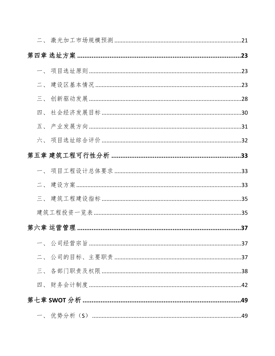 南京激光切割控制设备项目可行性研究报告.docx_第3页