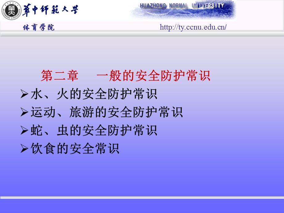 《般的安全防护常识》PPT课件.ppt_第1页