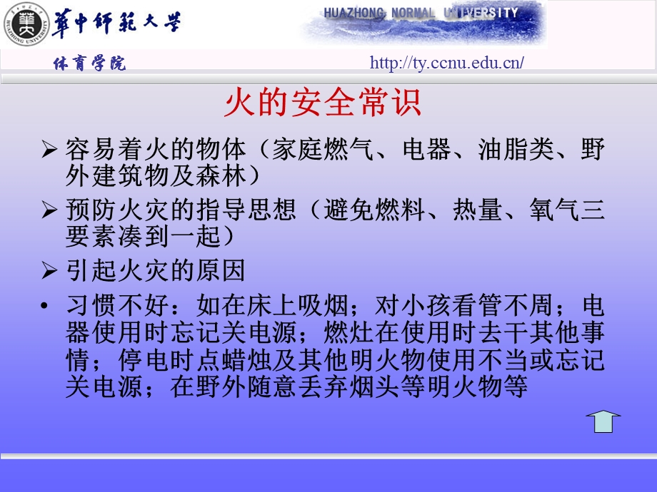 《般的安全防护常识》PPT课件.ppt_第3页