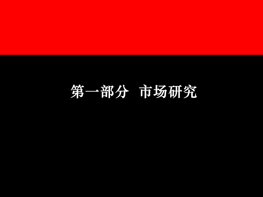 《项目营销策略》PPT课件.ppt_第2页