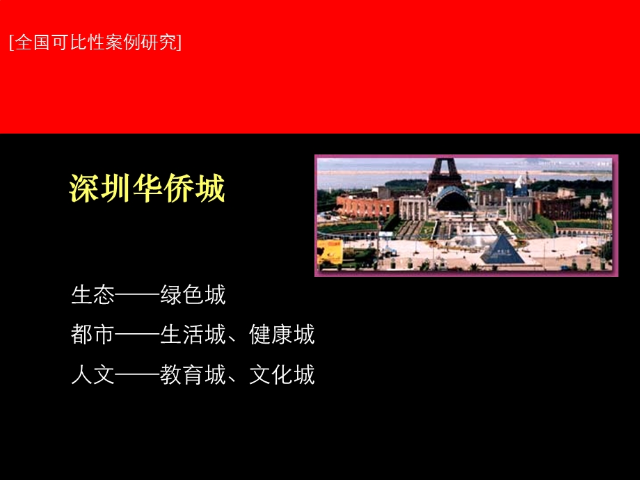 《项目营销策略》PPT课件.ppt_第3页