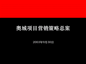 《项目营销策略》PPT课件.ppt