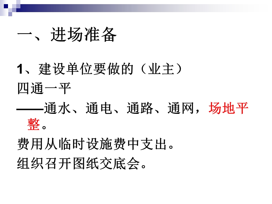 《项目实施管理》PPT课件.ppt_第2页