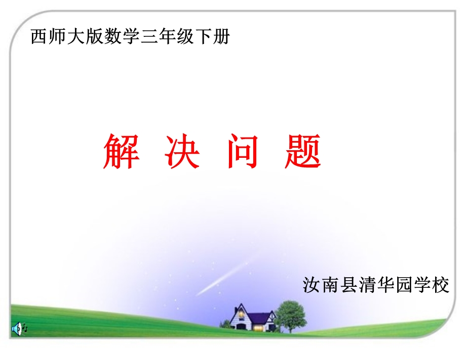 《面积解决问题》PPT课件.ppt_第2页