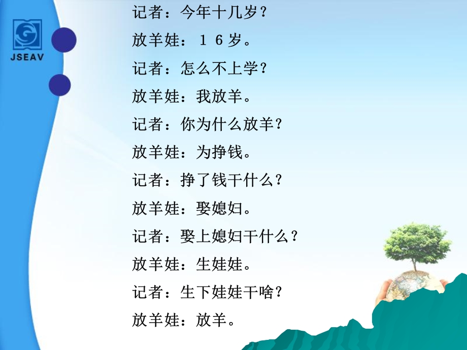 《履行受教育的义务》PPT课件.ppt_第1页