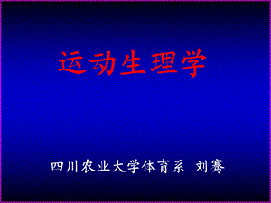 《身体素质》PPT课件.ppt