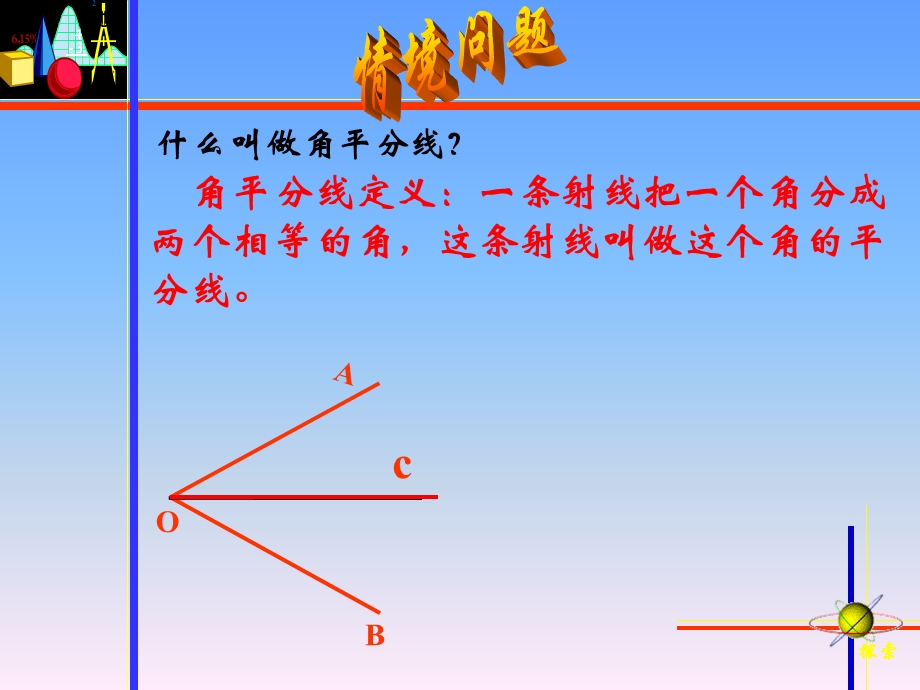 《角的平分线》PPT课件.ppt_第3页