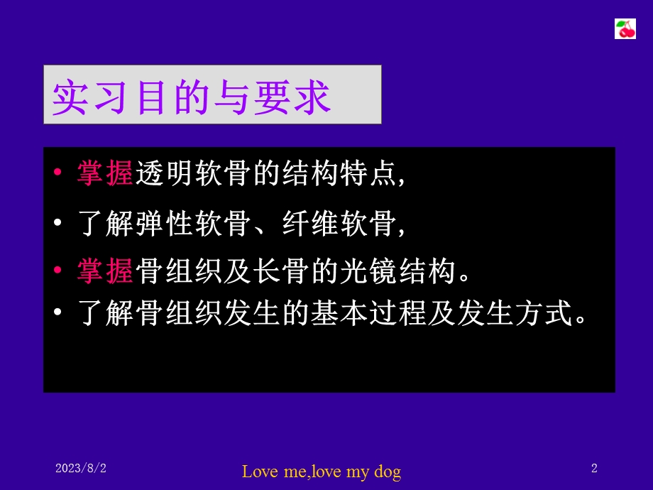 《软骨骨实验》PPT课件.ppt_第2页