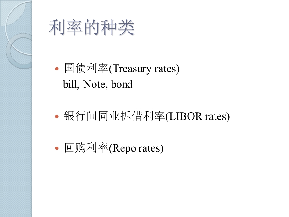 西南财经大学期权期货及其他衍生品第5章.ppt_第2页