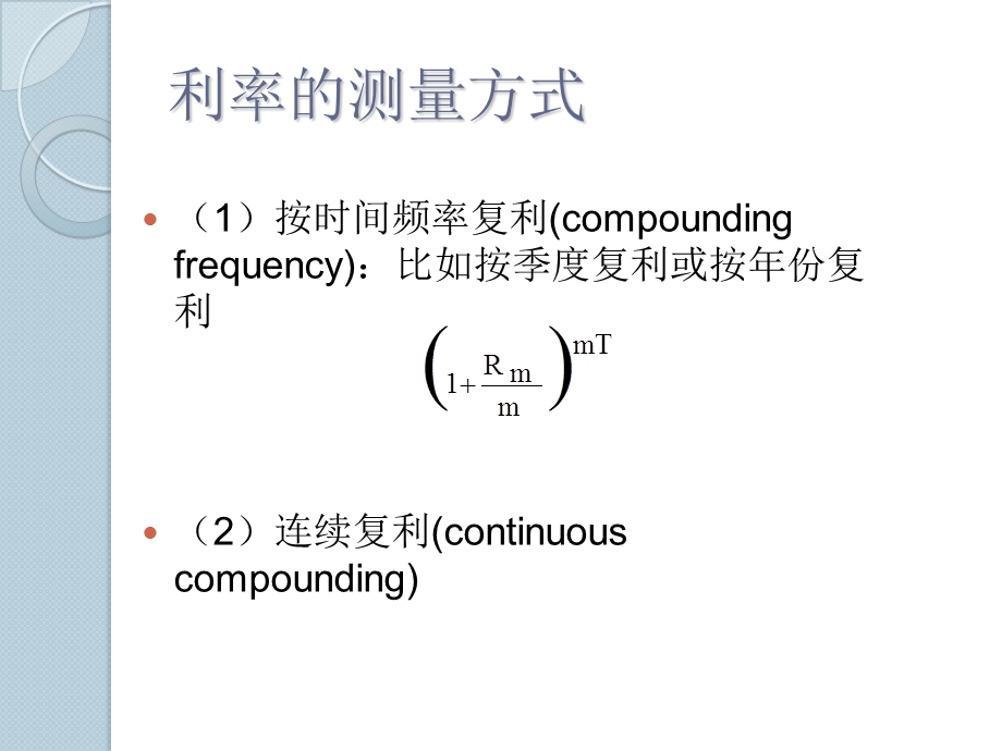 西南财经大学期权期货及其他衍生品第5章.ppt_第3页