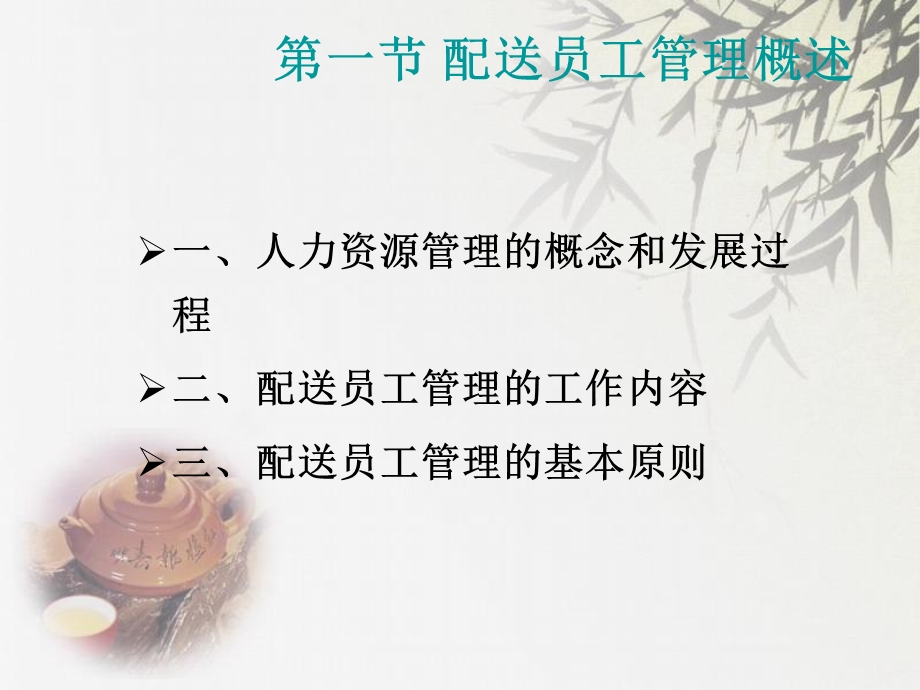 《配送员工管理》PPT课件.ppt_第2页