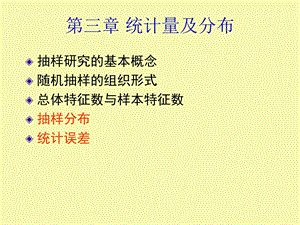 《统计量及分布》PPT课件.ppt