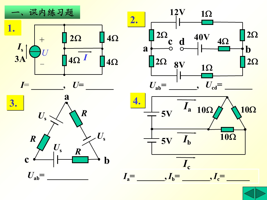 《电阻电路习题》PPT课件.ppt_第3页