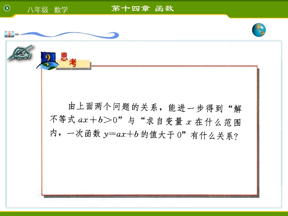 一次函数和一次不等式.ppt_第3页