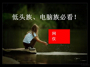 《颈椎和电脑》PPT课件.ppt