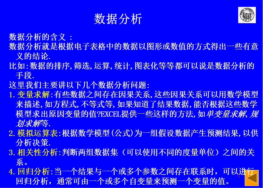 128992698452508750Excel2000(第二讲)单变量与规划求解、模拟运算表.ppt_第1页