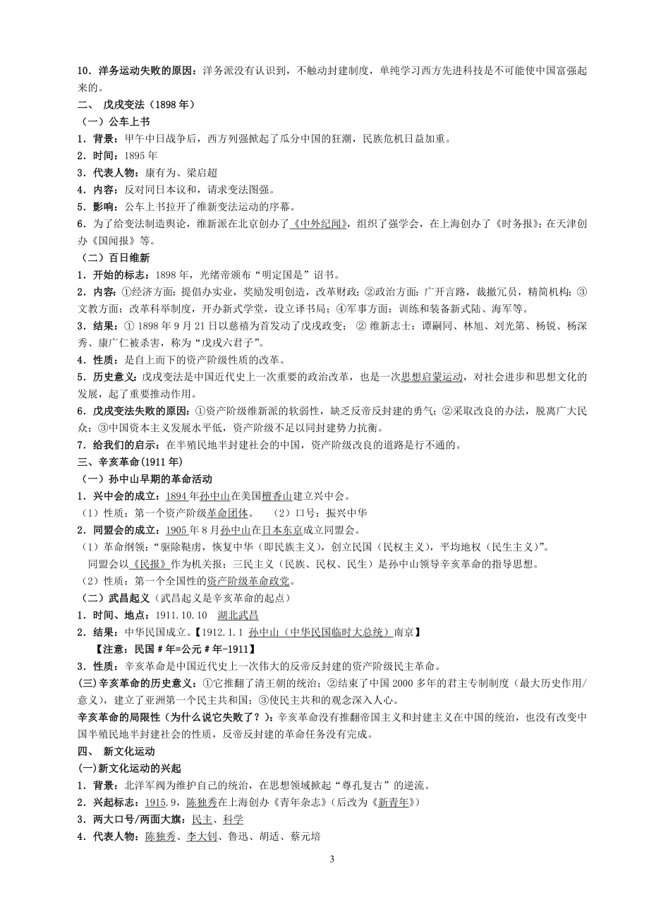 教案——近代化的起步复习教案.doc_第3页